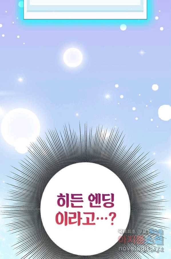 시월드 게임 -please save my husband- 83화 2