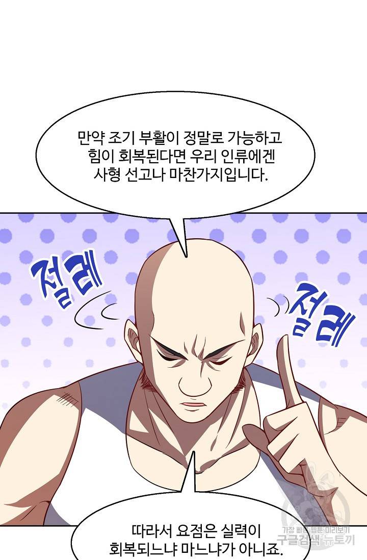 흙수저, 시스템에게 선택받다 89화 3