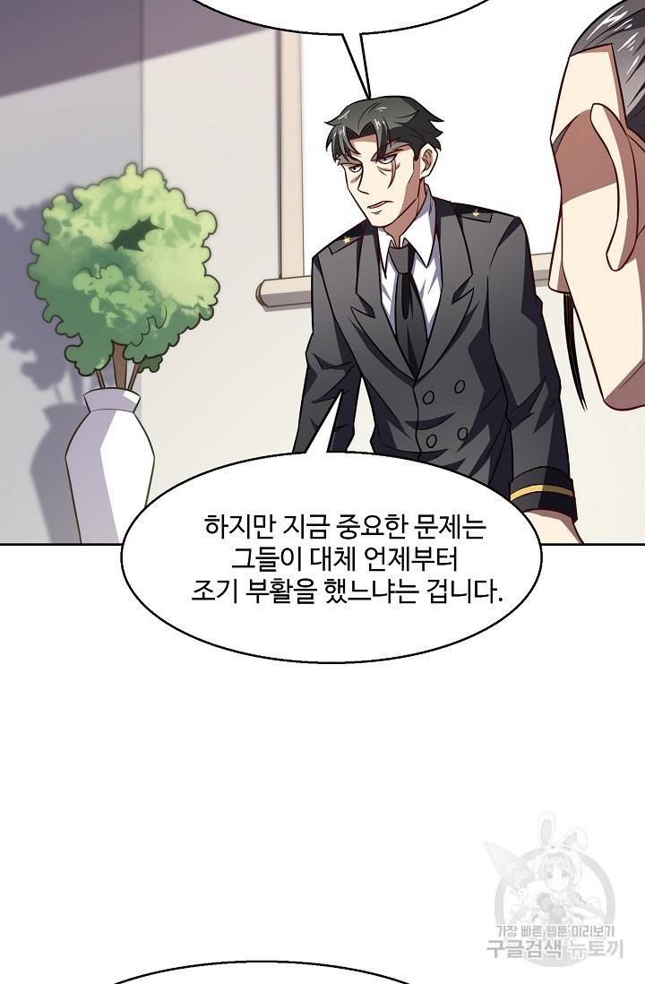 흙수저, 시스템에게 선택받다 89화 6
