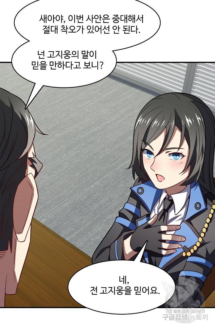 흙수저, 시스템에게 선택받다 89화 7