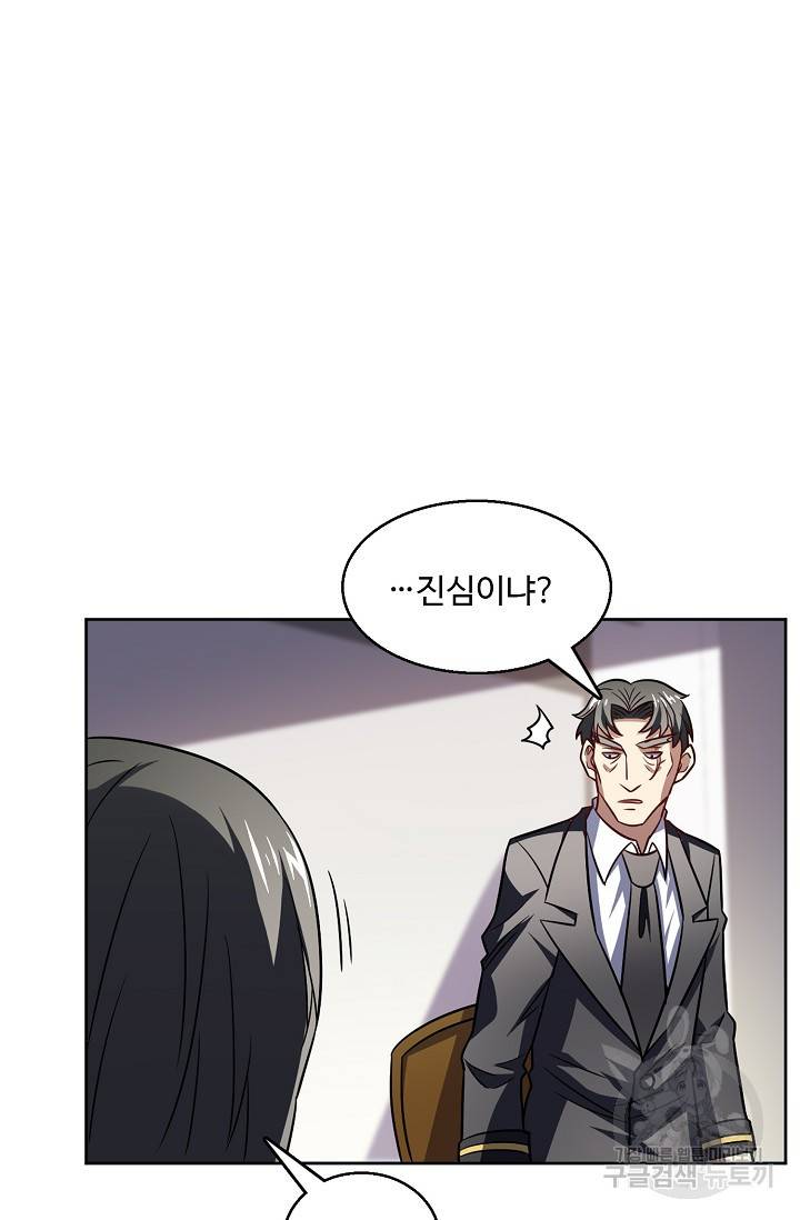 흙수저, 시스템에게 선택받다 89화 8