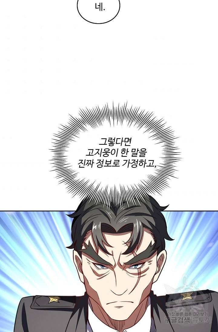 흙수저, 시스템에게 선택받다 89화 9