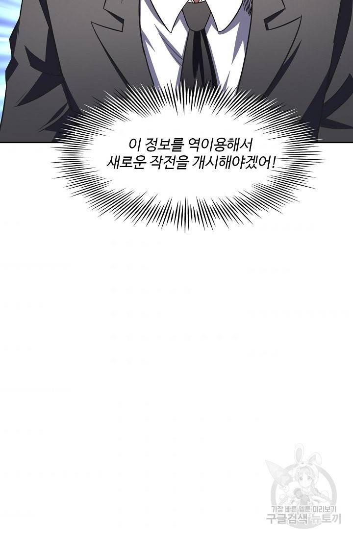 흙수저, 시스템에게 선택받다 89화 10