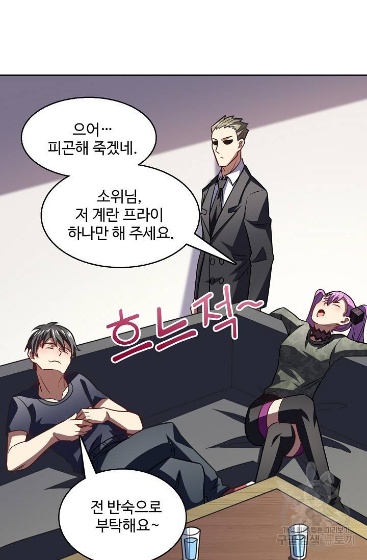 흙수저, 시스템에게 선택받다 89화 11