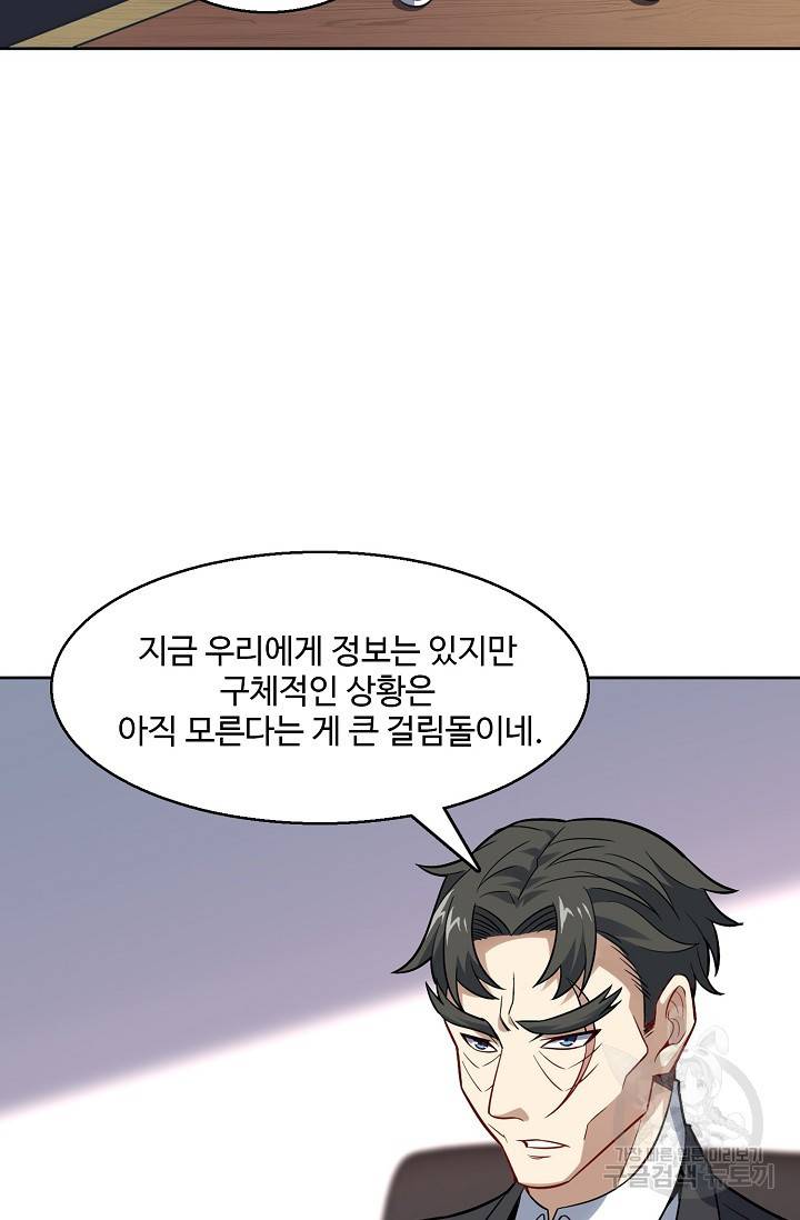 흙수저, 시스템에게 선택받다 89화 12