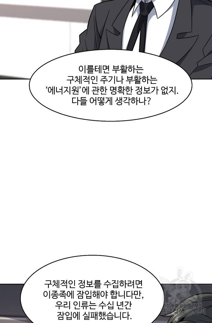 흙수저, 시스템에게 선택받다 89화 13