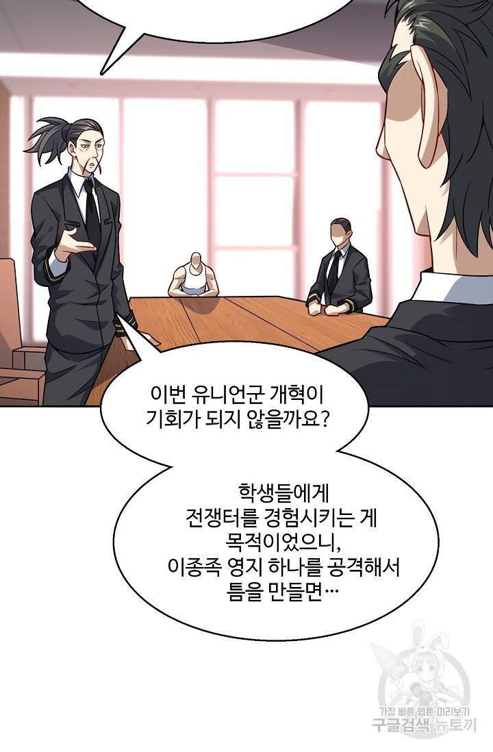 흙수저, 시스템에게 선택받다 89화 14