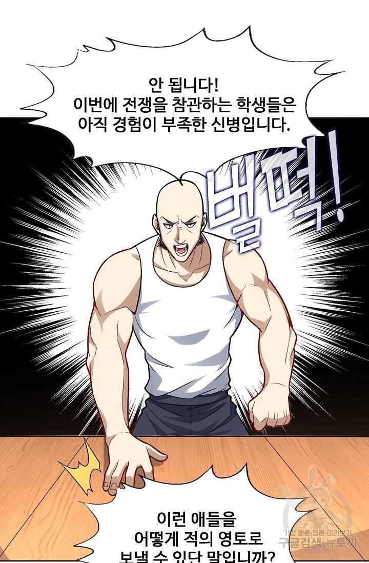 흙수저, 시스템에게 선택받다 89화 15