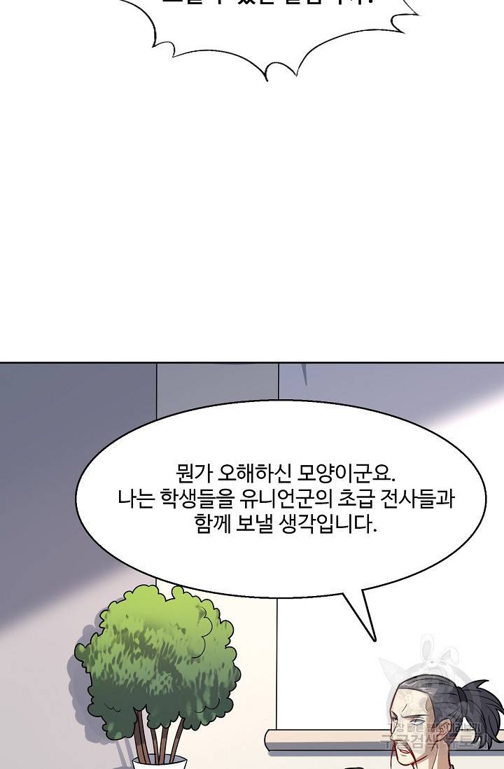 흙수저, 시스템에게 선택받다 89화 16