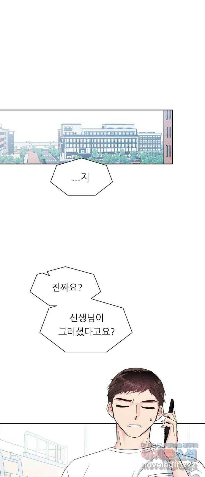 유리와 유리와 유리 65화 나빴네 정말 1