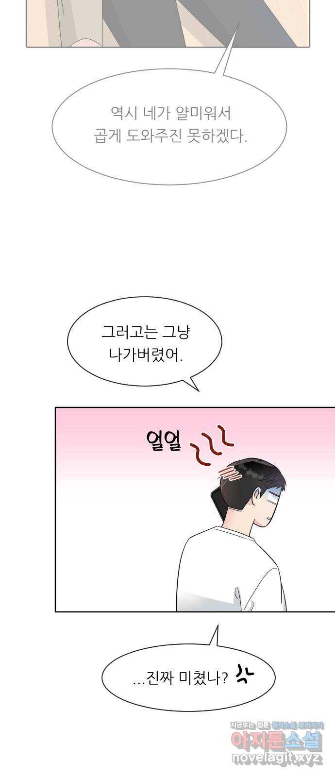 유리와 유리와 유리 65화 나빴네 정말 3