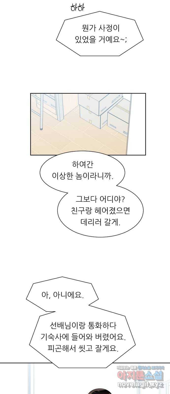 유리와 유리와 유리 65화 나빴네 정말 4