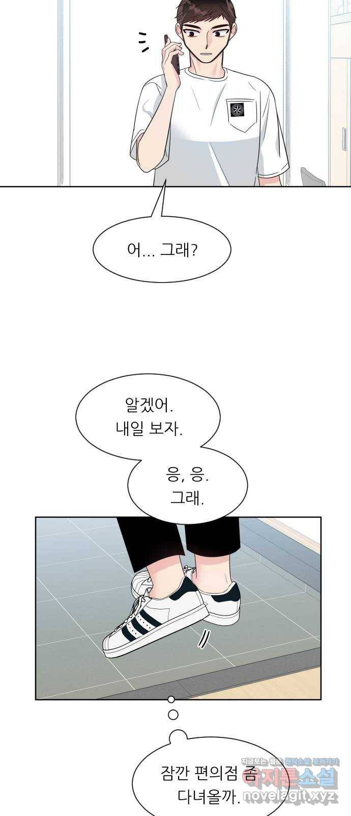 유리와 유리와 유리 65화 나빴네 정말 5