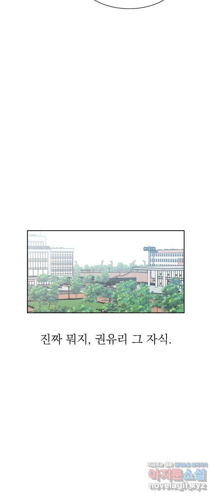 유리와 유리와 유리 65화 나빴네 정말 6