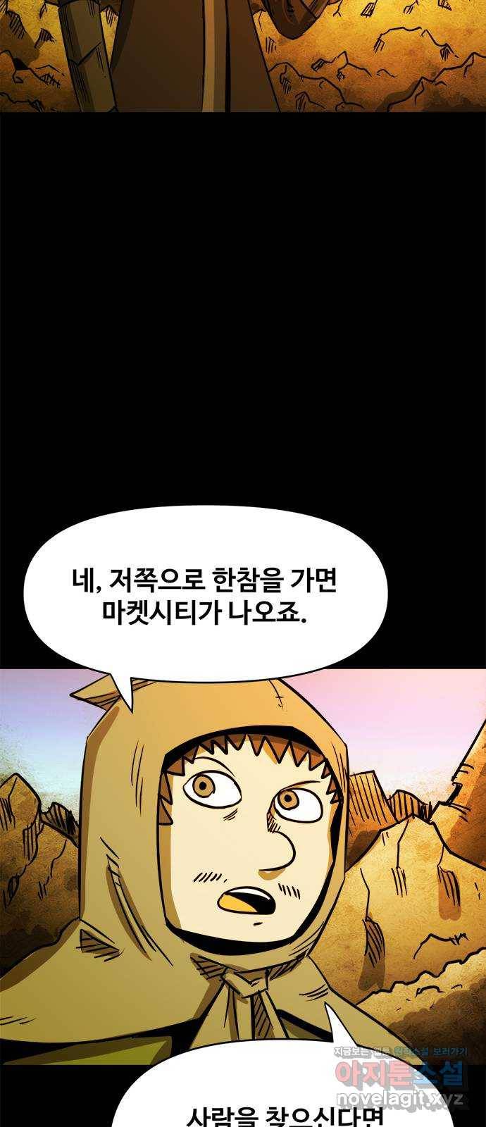 카루나 79. 수색대 4