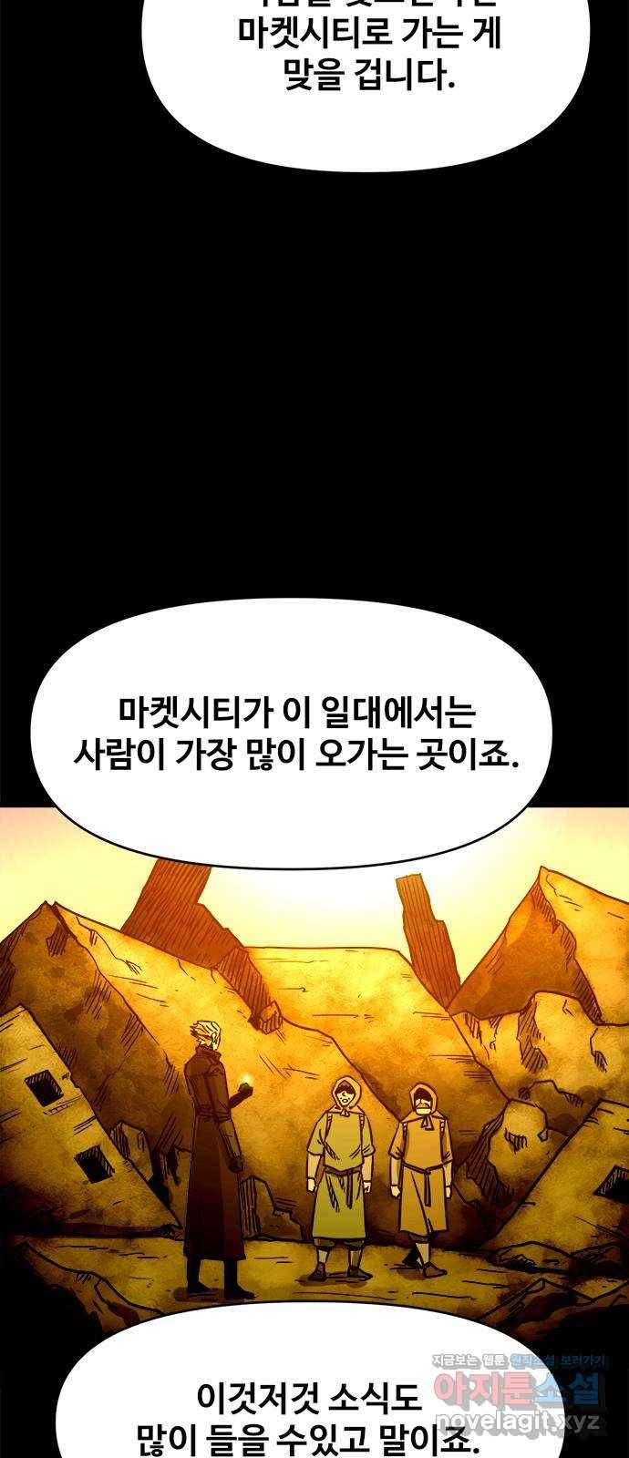 카루나 79. 수색대 5