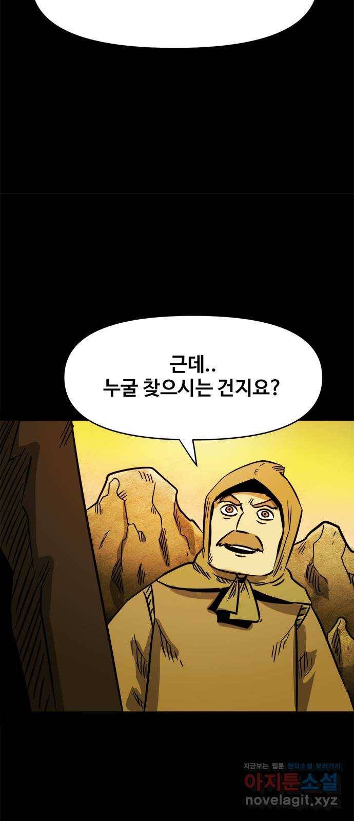 카루나 79. 수색대 6