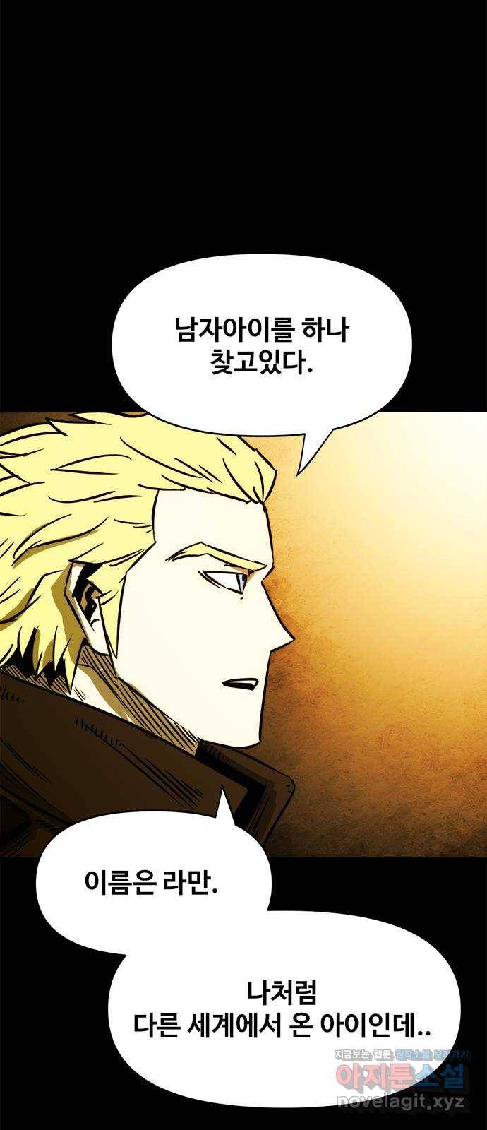 카루나 79. 수색대 7