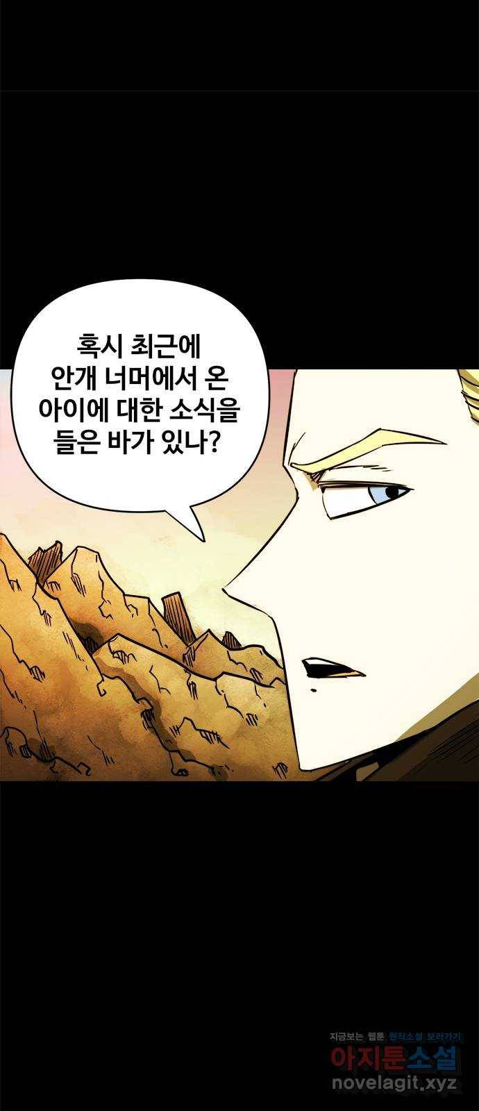 카루나 79. 수색대 8