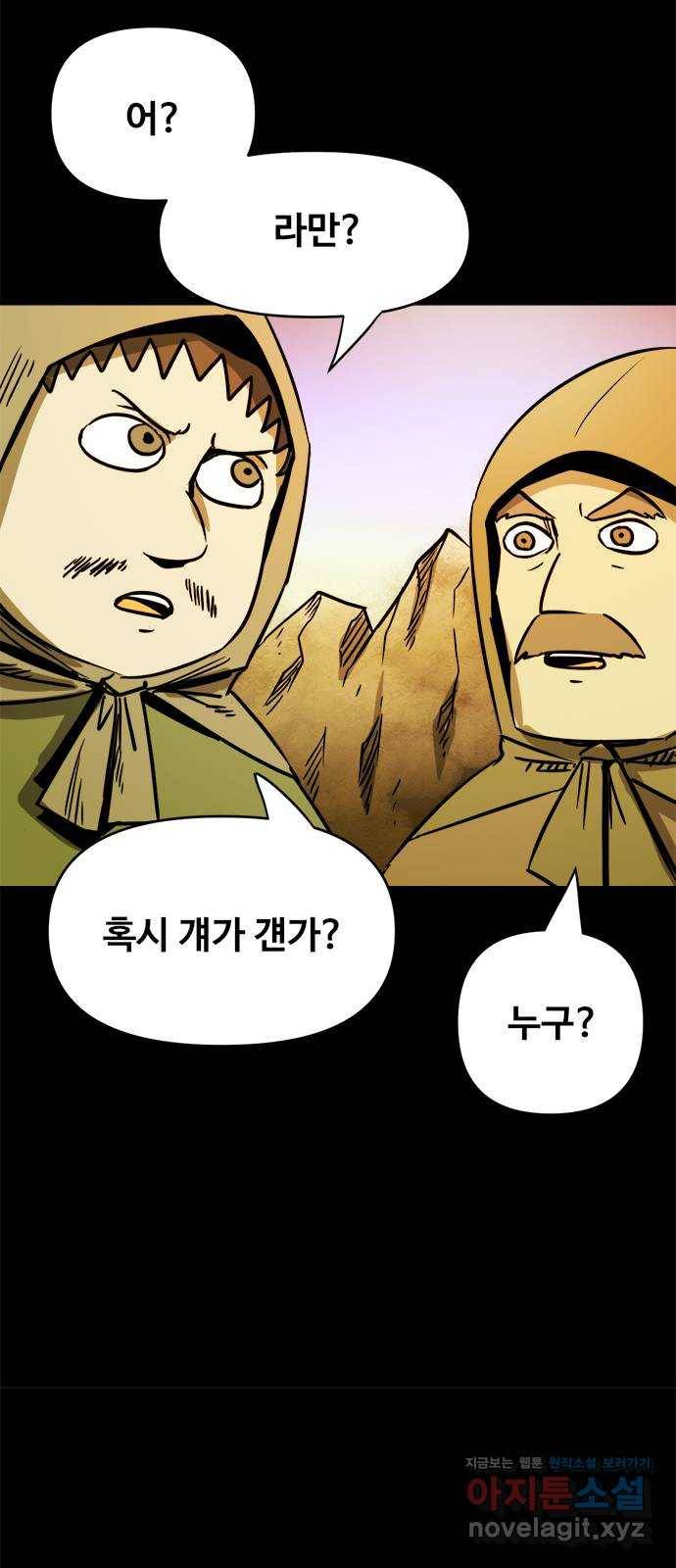카루나 79. 수색대 9