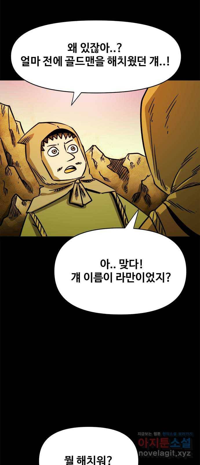 카루나 79. 수색대 10