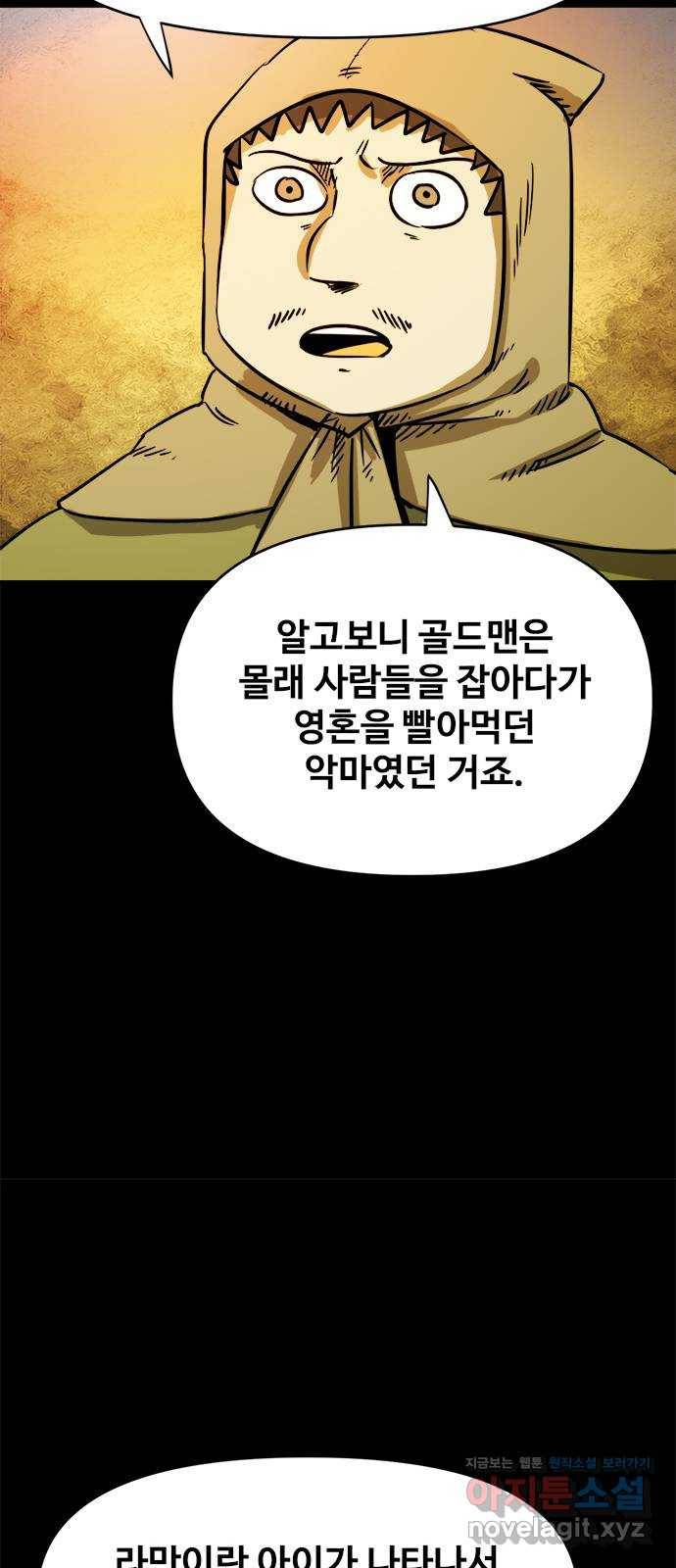 카루나 79. 수색대 12