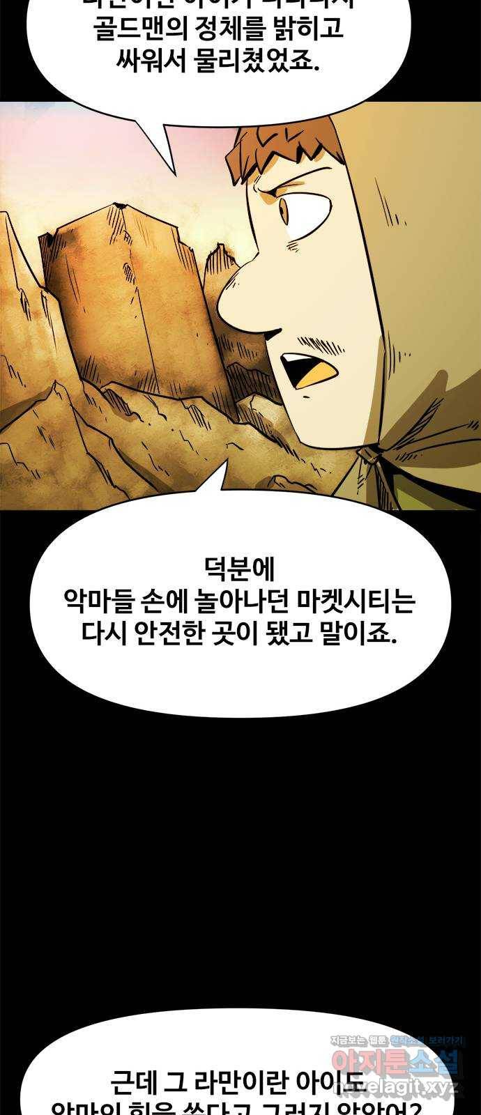 카루나 79. 수색대 13
