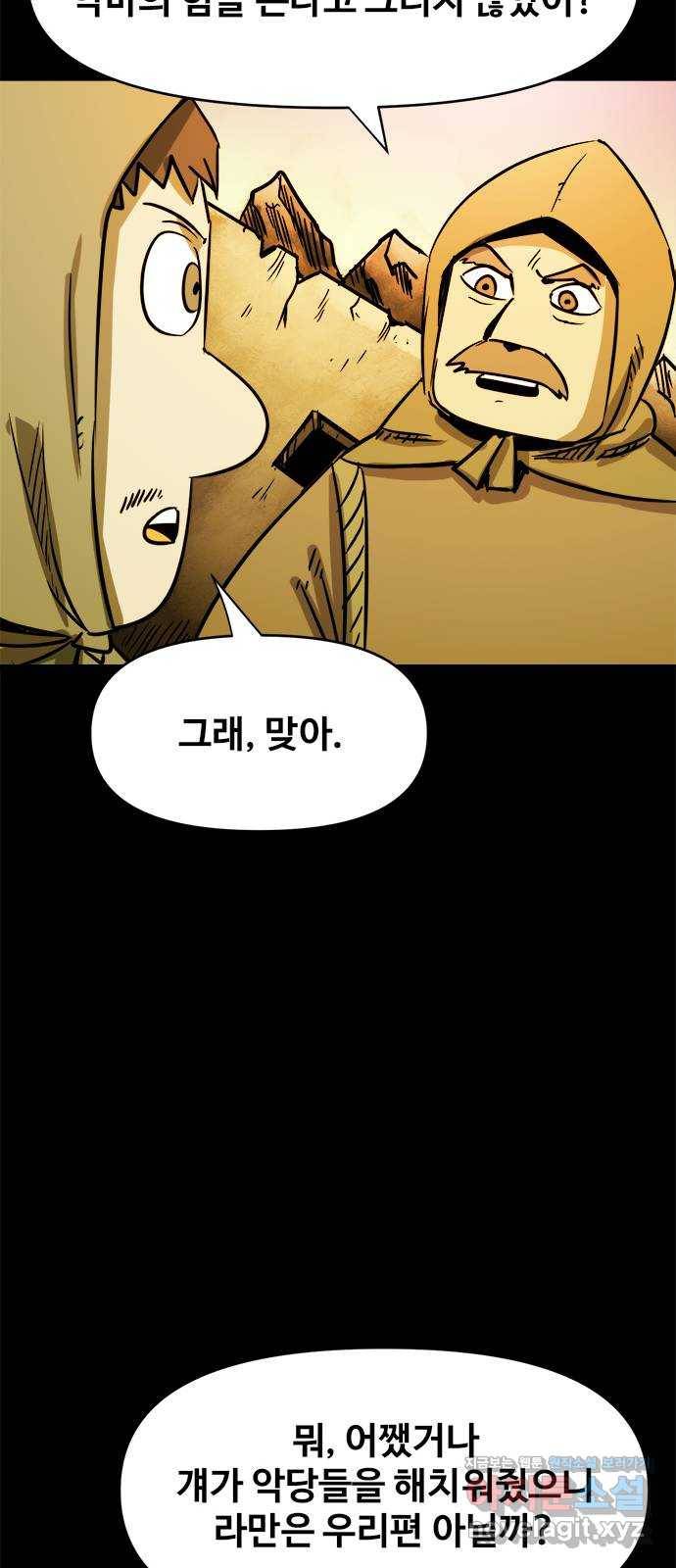 카루나 79. 수색대 14