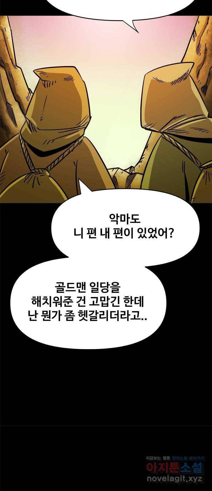 카루나 79. 수색대 15