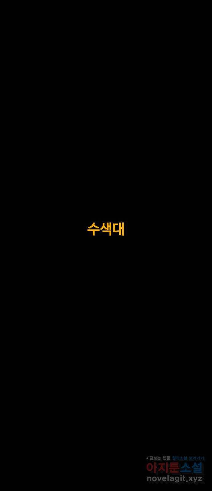 카루나 79. 수색대 19