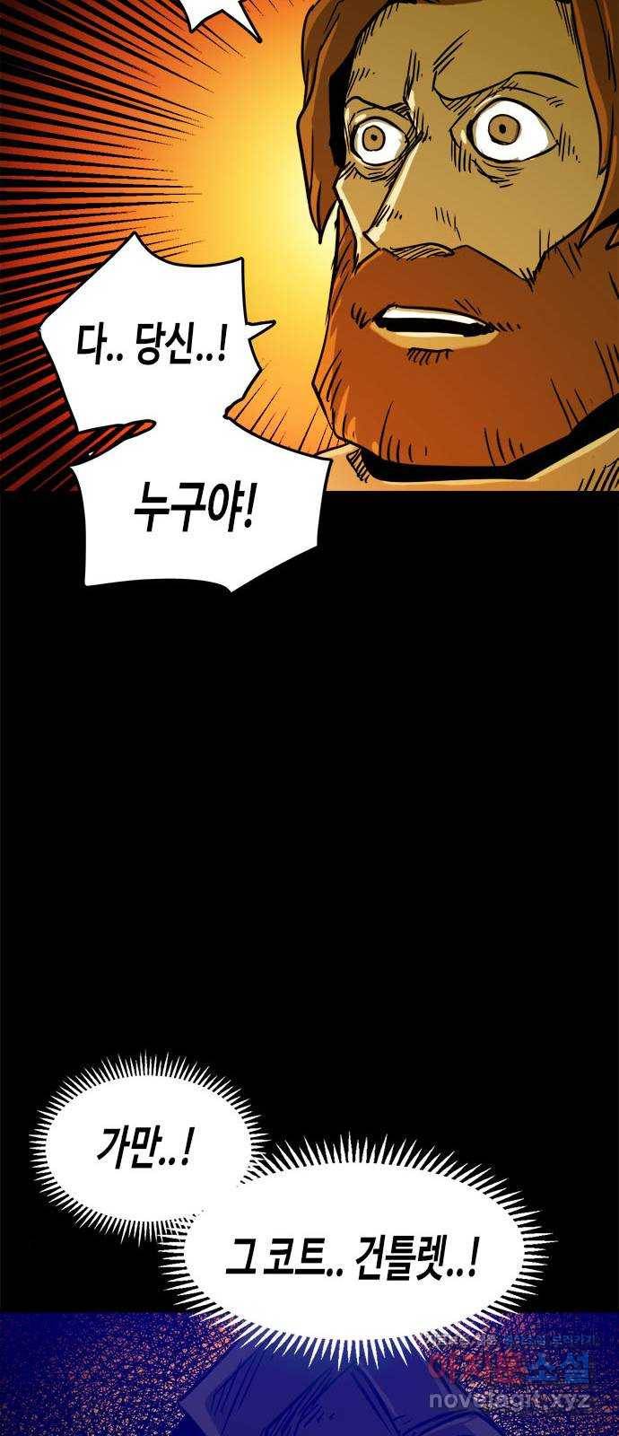 카루나 79. 수색대 26
