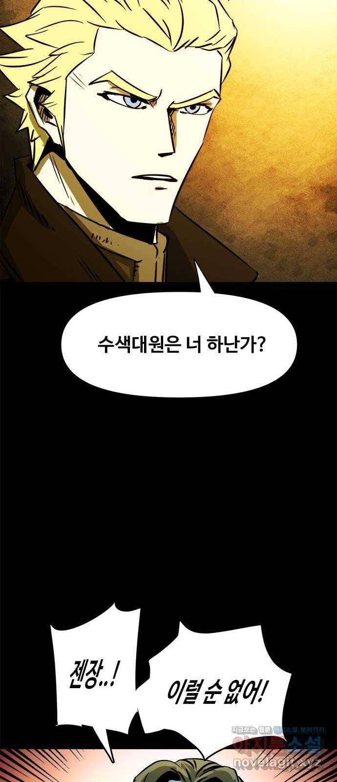 카루나 79. 수색대 28