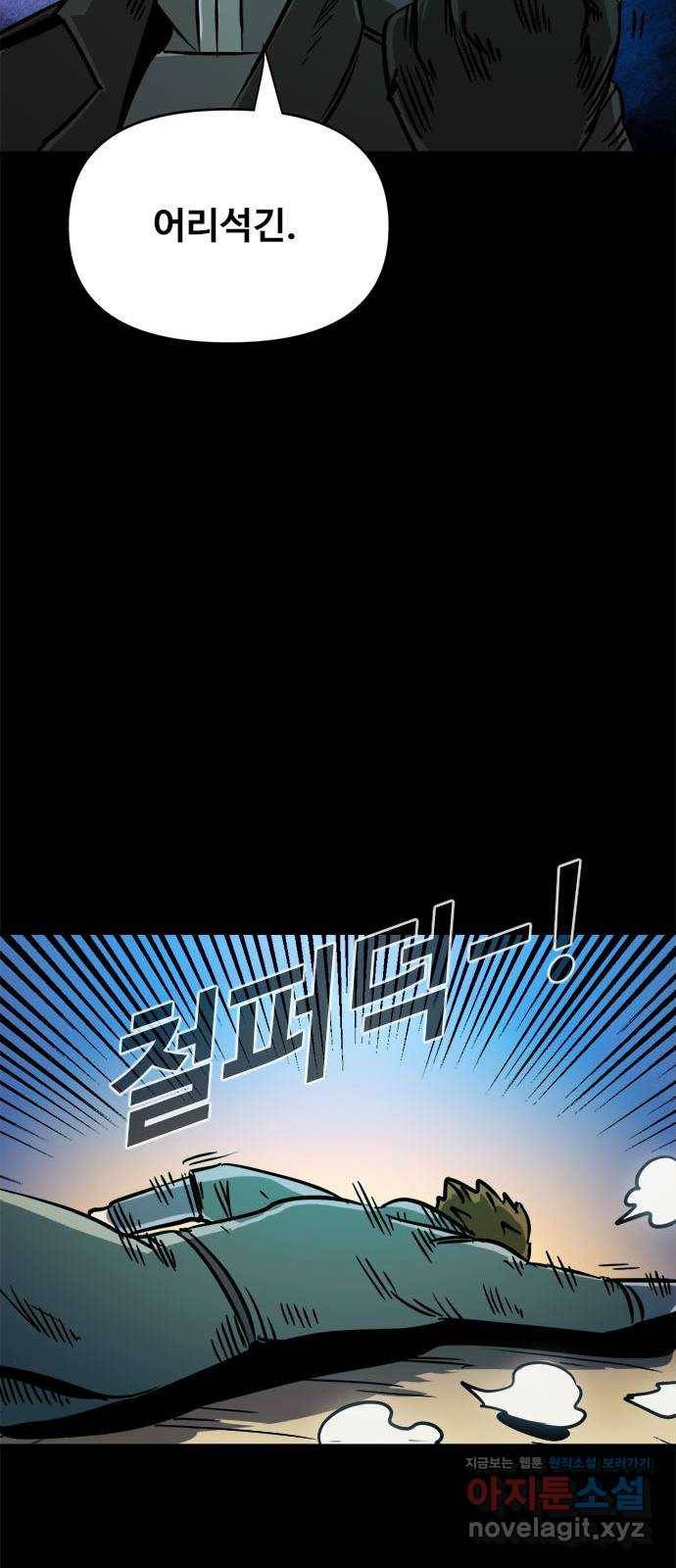 카루나 79. 수색대 31