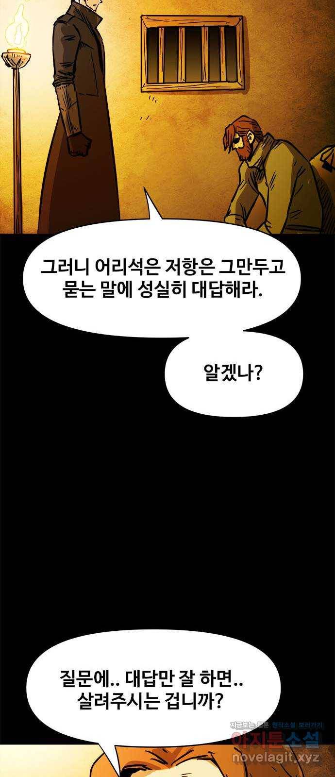 카루나 79. 수색대 38