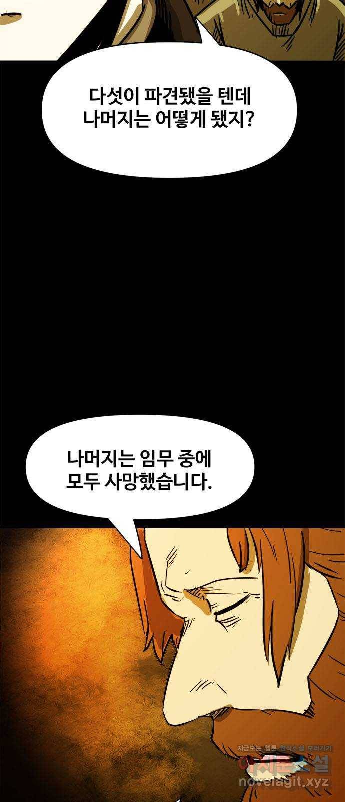 카루나 79. 수색대 41