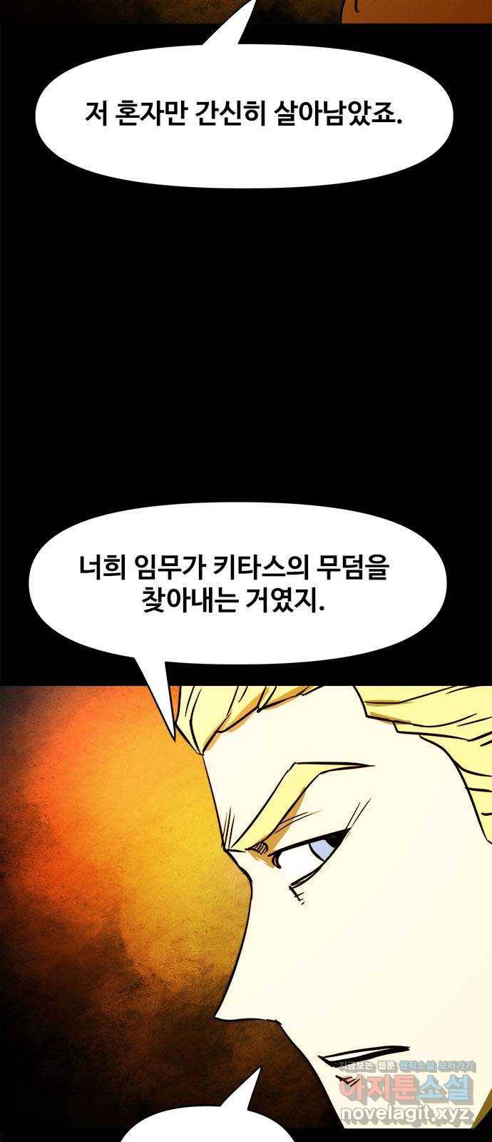 카루나 79. 수색대 42