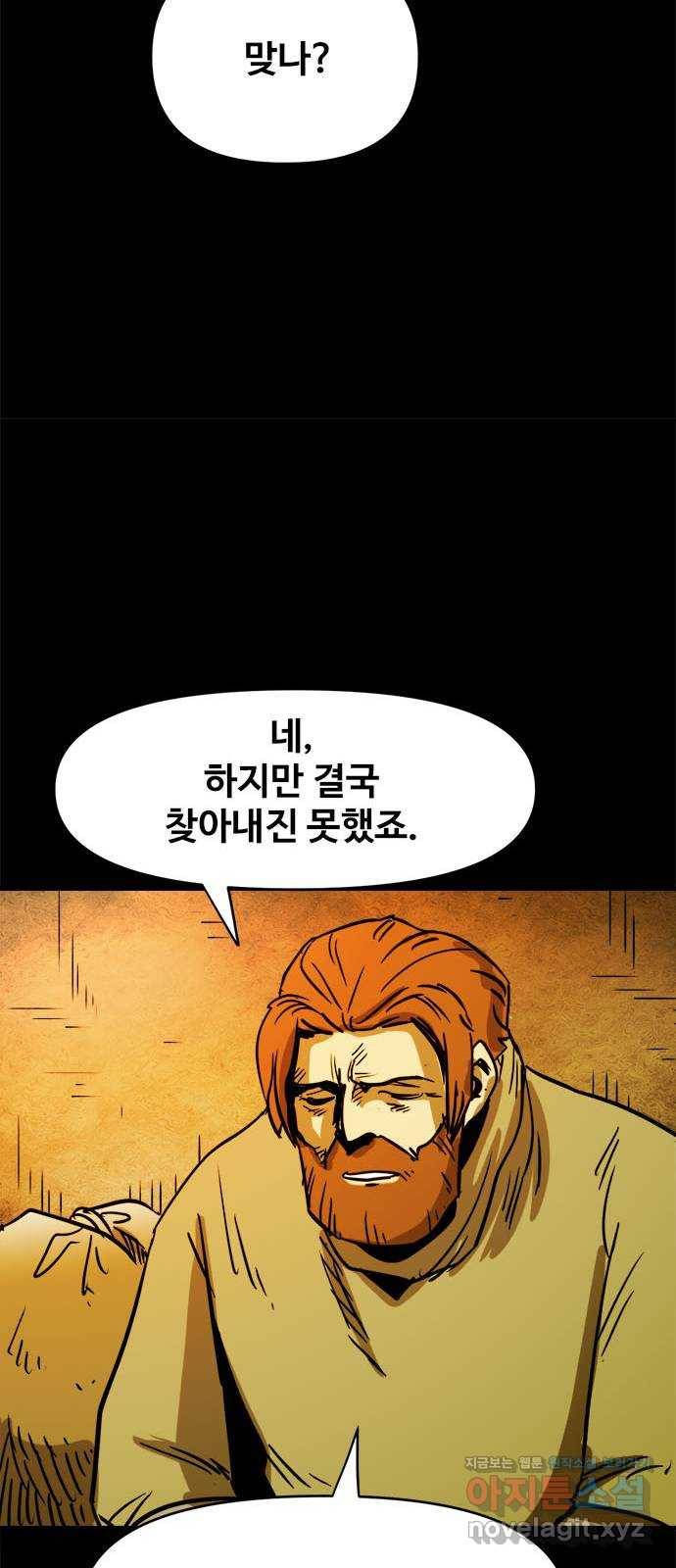 카루나 79. 수색대 43