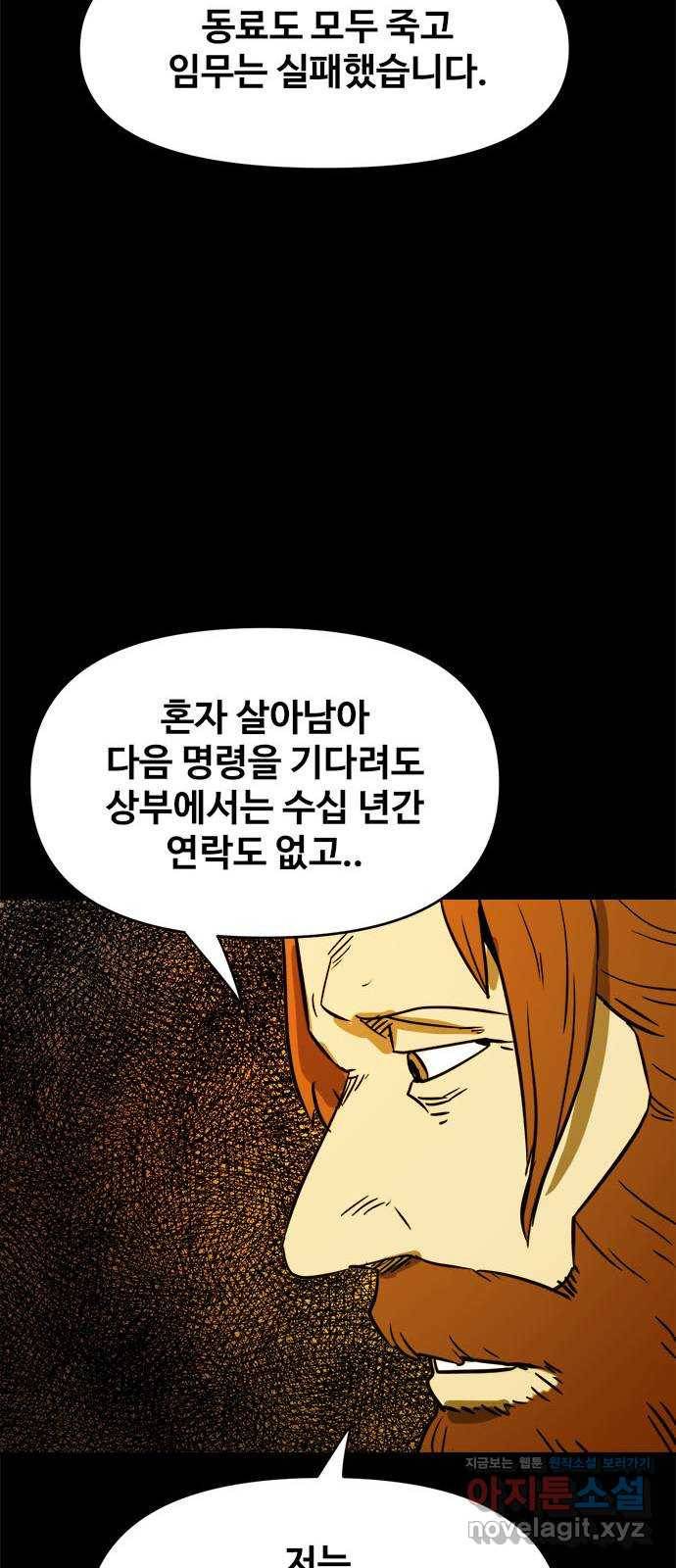 카루나 79. 수색대 44