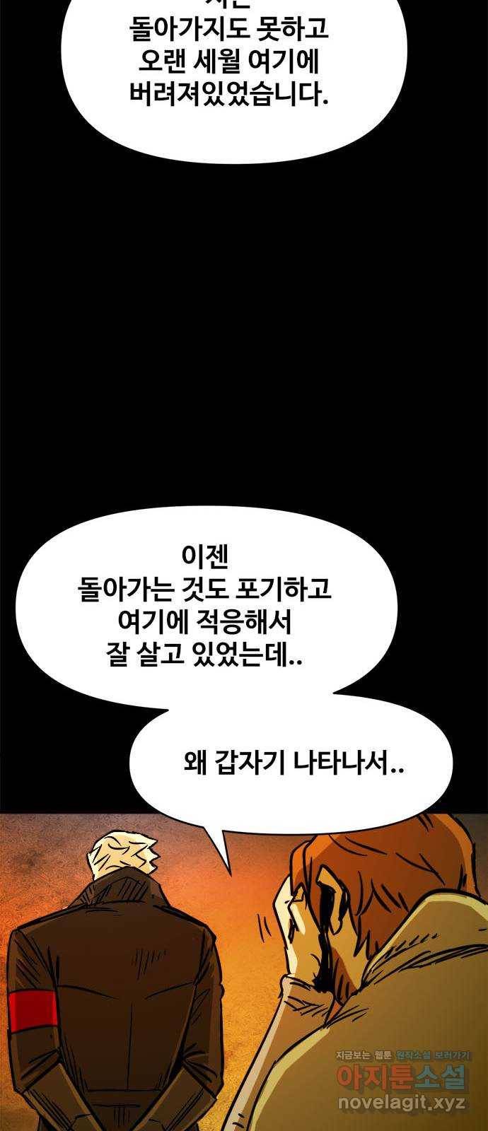 카루나 79. 수색대 45