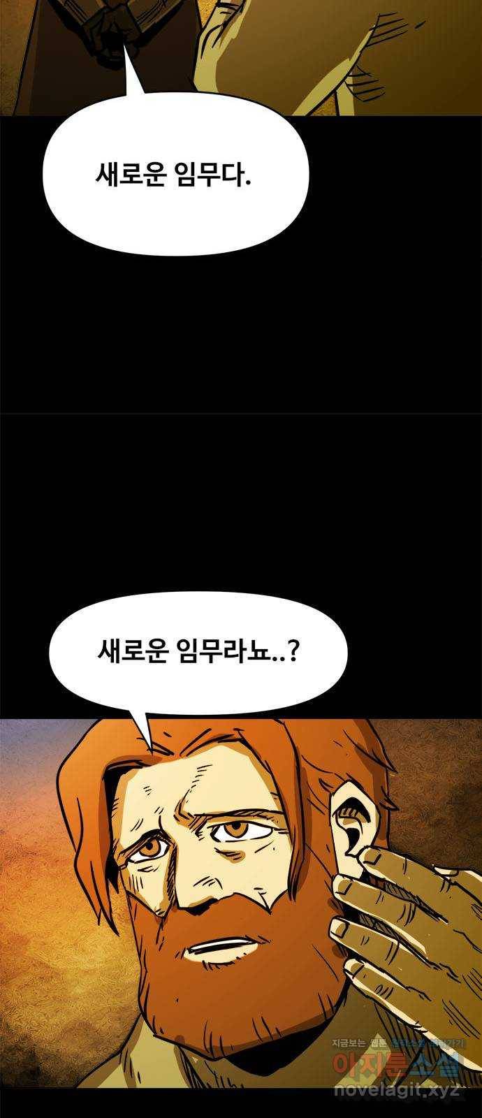 카루나 79. 수색대 46