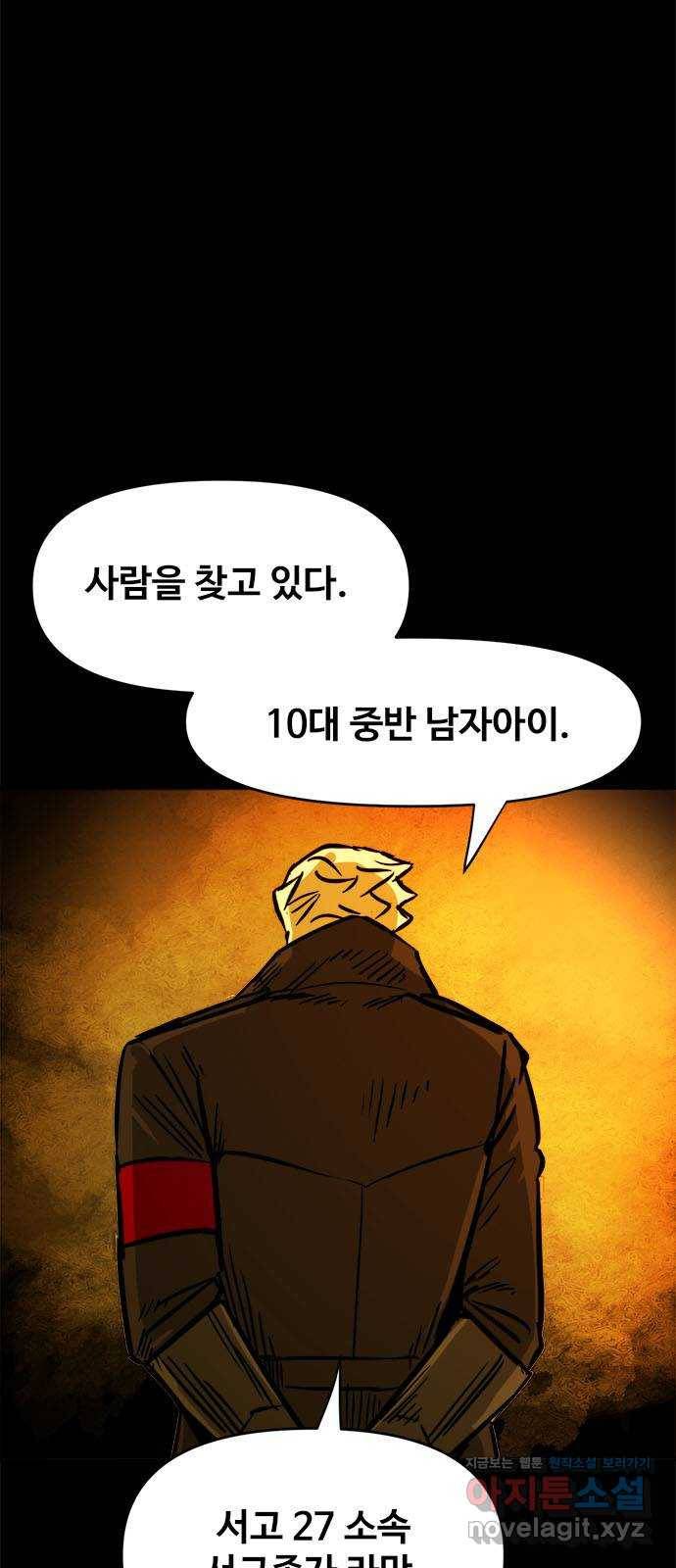 카루나 79. 수색대 47