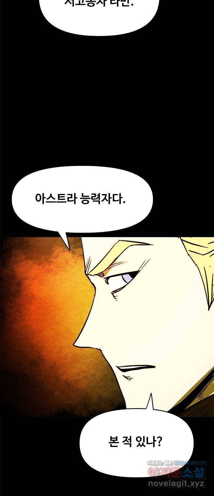 카루나 79. 수색대 48