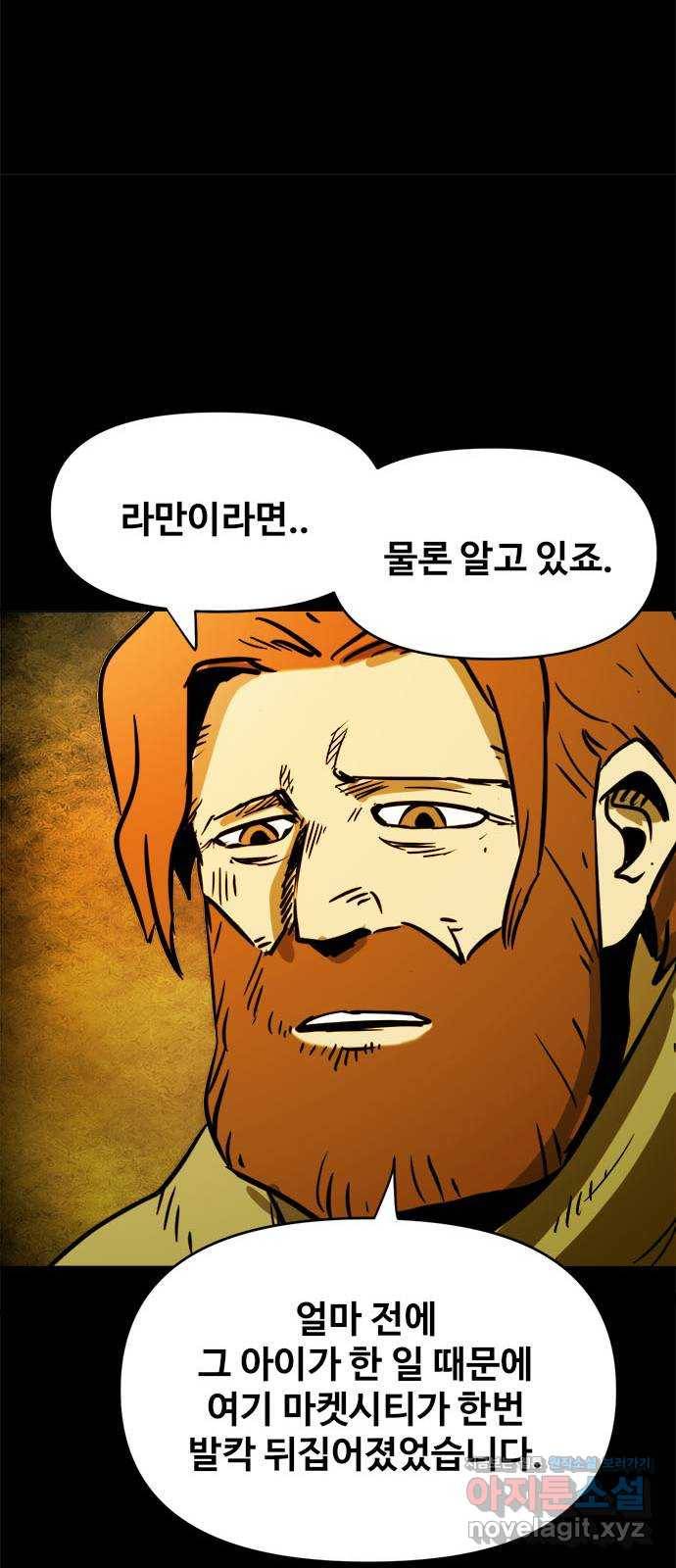 카루나 79. 수색대 49