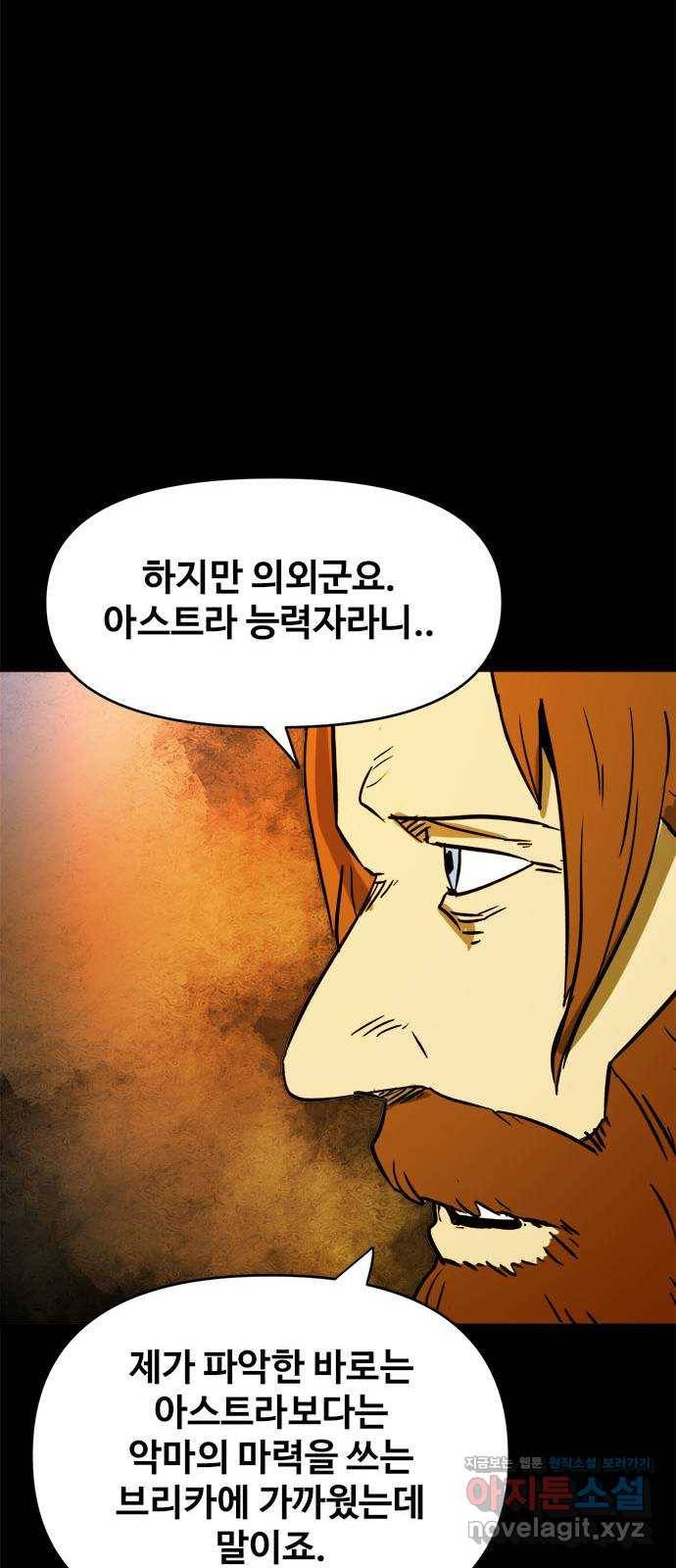 카루나 79. 수색대 50