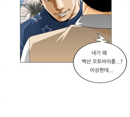 최강전설 강해효 447화 22