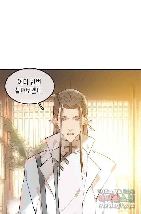 자꾸 그러시면 저 녹아요. 153화 2
