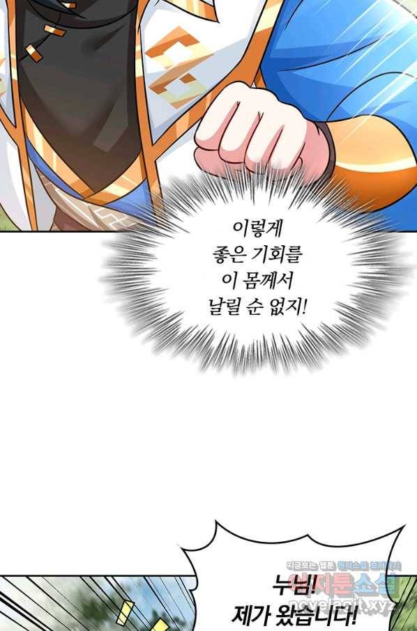 독보소요 250화 2