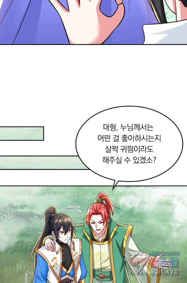 독보소요 250화 7