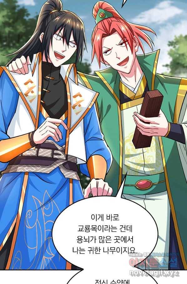 독보소요 250화 10