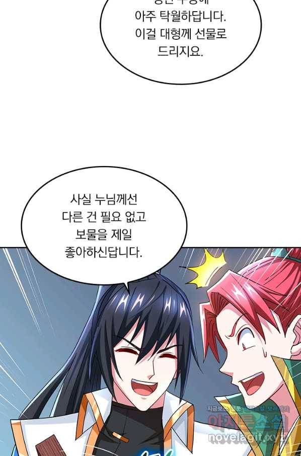 독보소요 250화 11